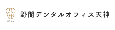 野間デンタルオフィス天神